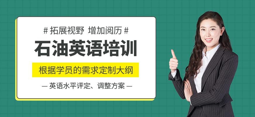 成都汉普森石油英语培训