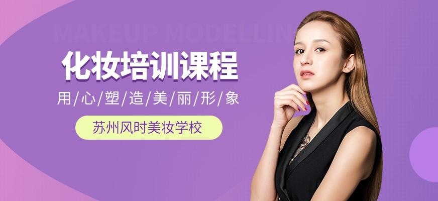 化妆全科班