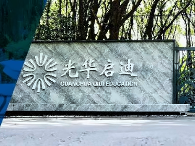 光华艺术中心校园环境
