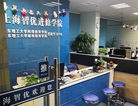 上海智优进修学院