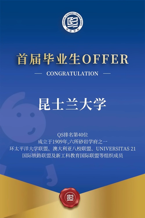北京熙诚学校首届毕业生录取