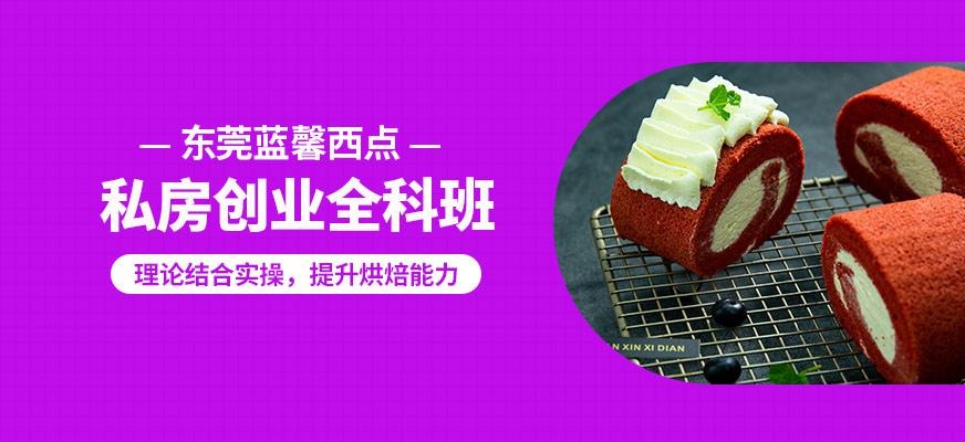 私房创业全科班