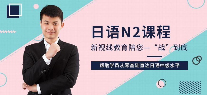 南京日语专业学校