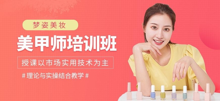 美甲师培训班