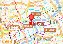 黄浦校区