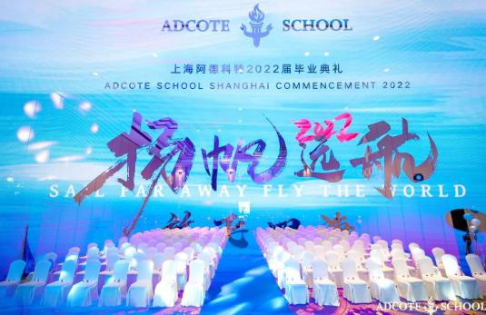 上海阿德科特
