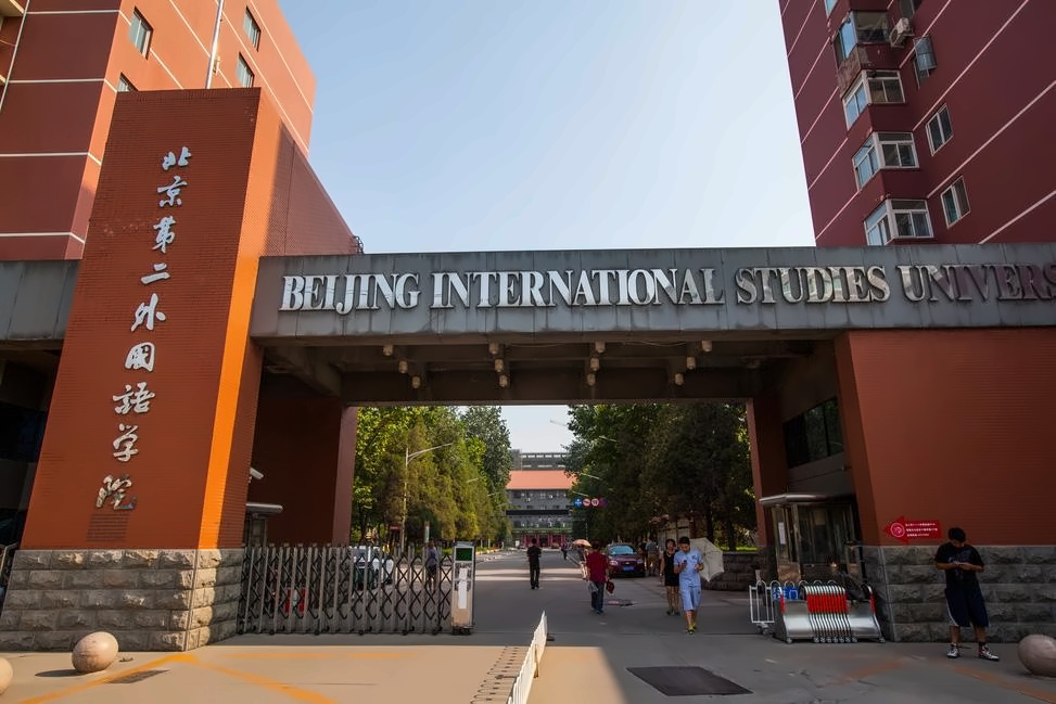 北京第二外国语学院