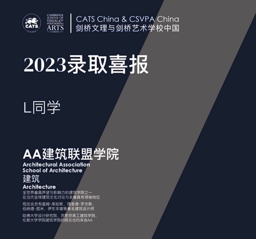 剑桥艺术上海校区AA建筑联盟学院offer.jpg