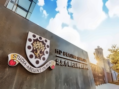 北京市朝阳区赫德学校IB/A-level双轨制