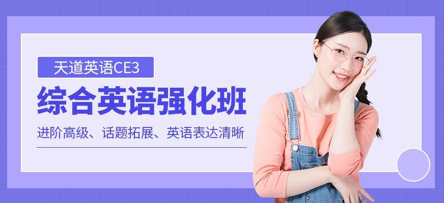 天道英语基础课程