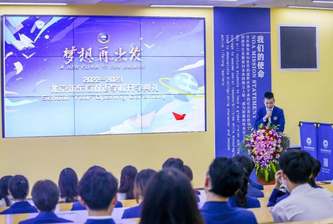 北京新东方国际双语学校
