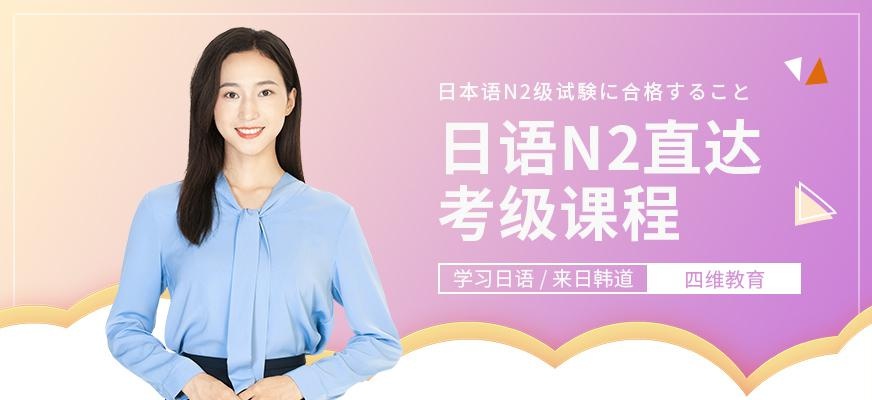 上海日语考试辅导班