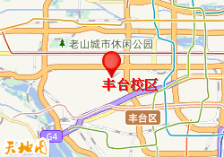 丰台校区
