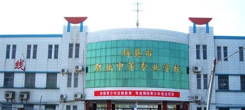 辉县市职业中等专业学校2021年有哪些专业
