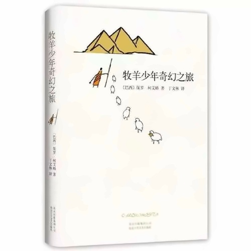 《牧羊少年奇幻之旅 》.jpg