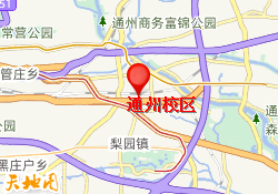 通州校区