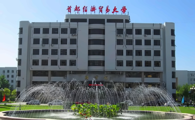首都经济贸易大学