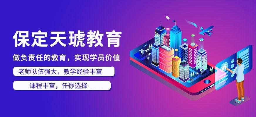 保定天琥教育