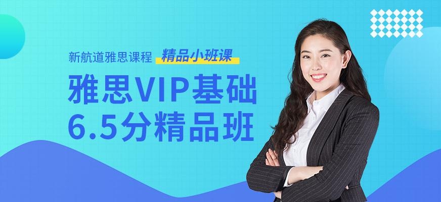 西安雅思6.5分基础提高班配图
