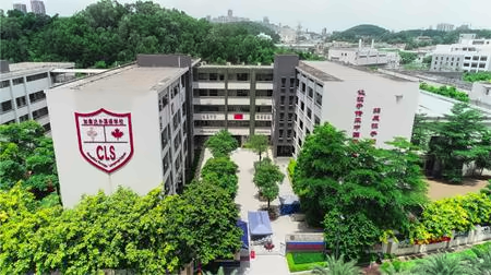 剑桥郡加拿达外国语学校