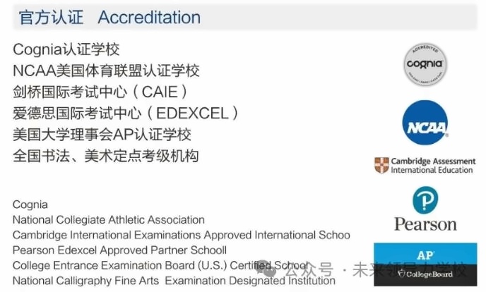 未来领导力学校认证