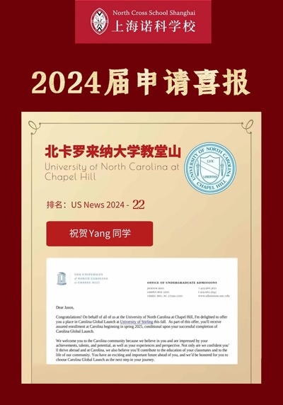 上海诺科学校2024北卡罗来纳大学教堂山分学录取喜报.jpg