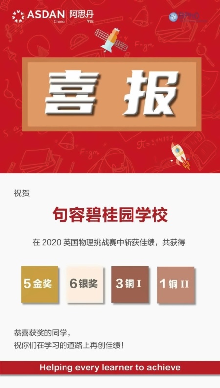 句碧学子英国物理挑战赛再创佳绩！.jpg