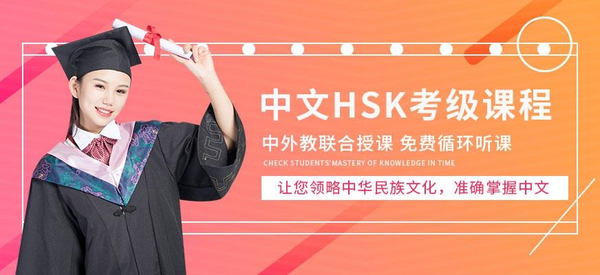 南京汉语培训学校