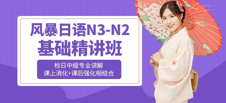 天道日语n2培训中心