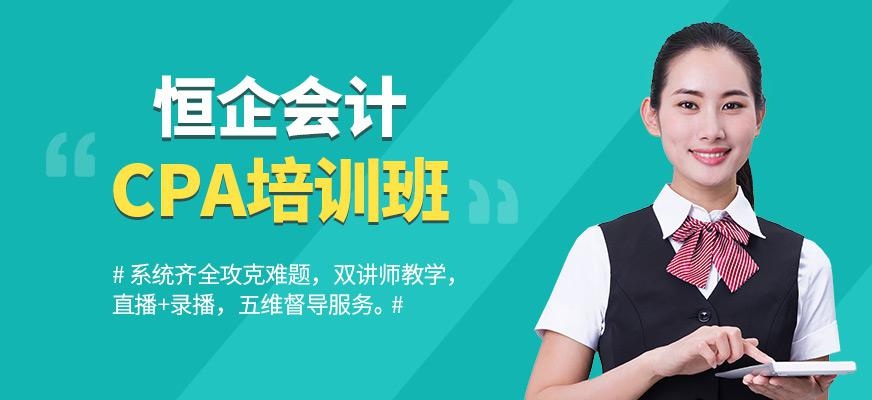 西宁市CPA培训班