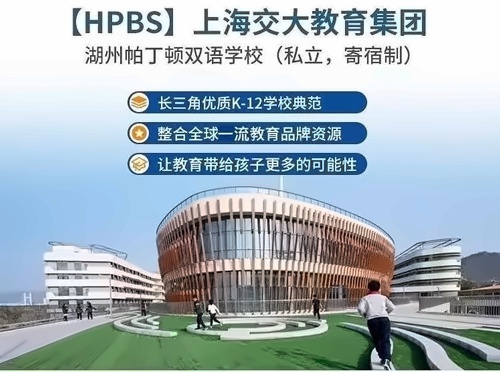 湖州帕丁顿双语学校.jpg