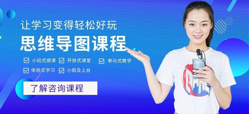 扬州思维导图培训