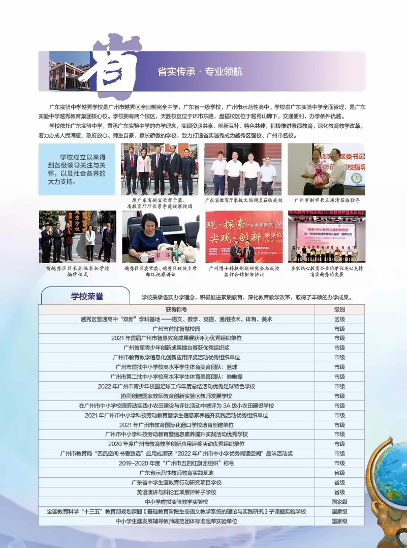 广东实验中学越秀学校