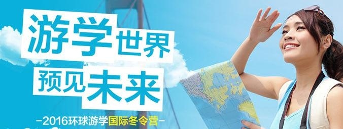 出国游学是什么意思