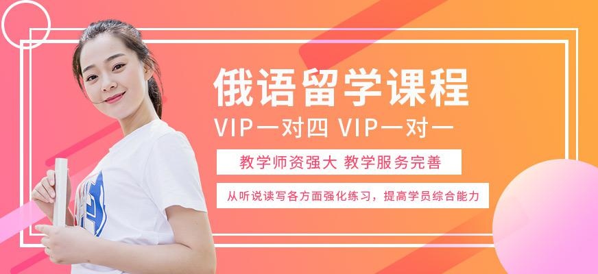 南京俄语学习