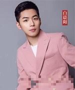 白晨阳