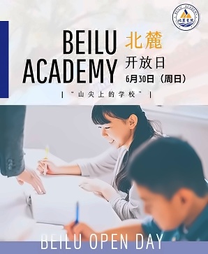 北麓书院开放日