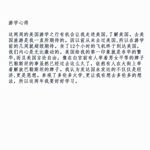 北京汇贤学校高中国际部游学心得