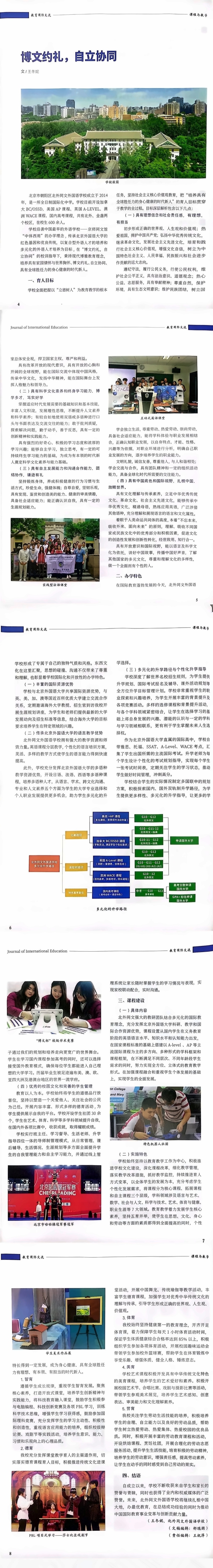 北外同文外国语学校入选《国际高中办学优秀案例专刊》