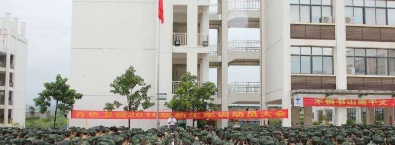 百色民族卫生学校