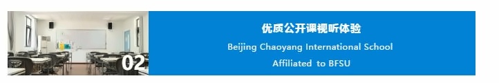 北外国际高中开放日