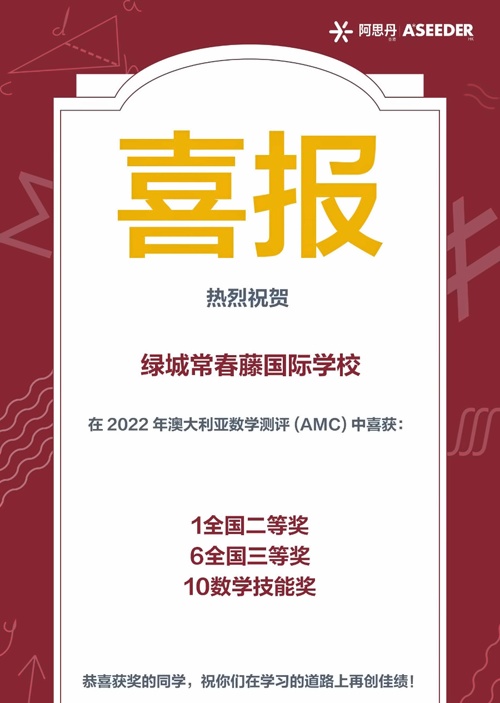 喜报