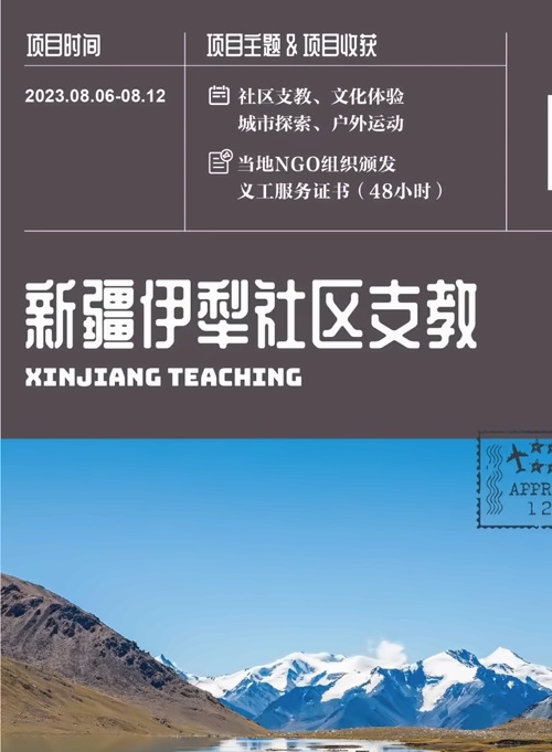 中加楓華暑期義工探索之旅