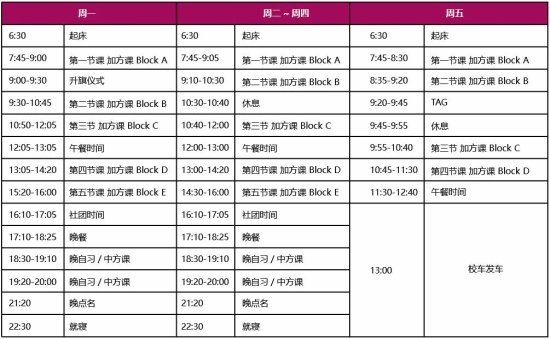 高中部上課時間表