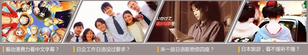 上海日本语培训