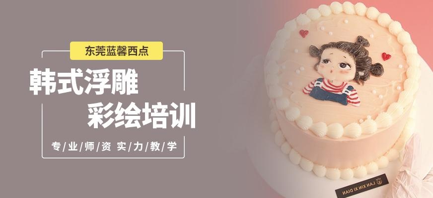 韩式浮雕彩绘课程