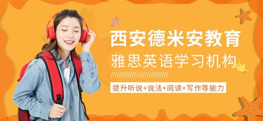 西安雅思英语学习机构