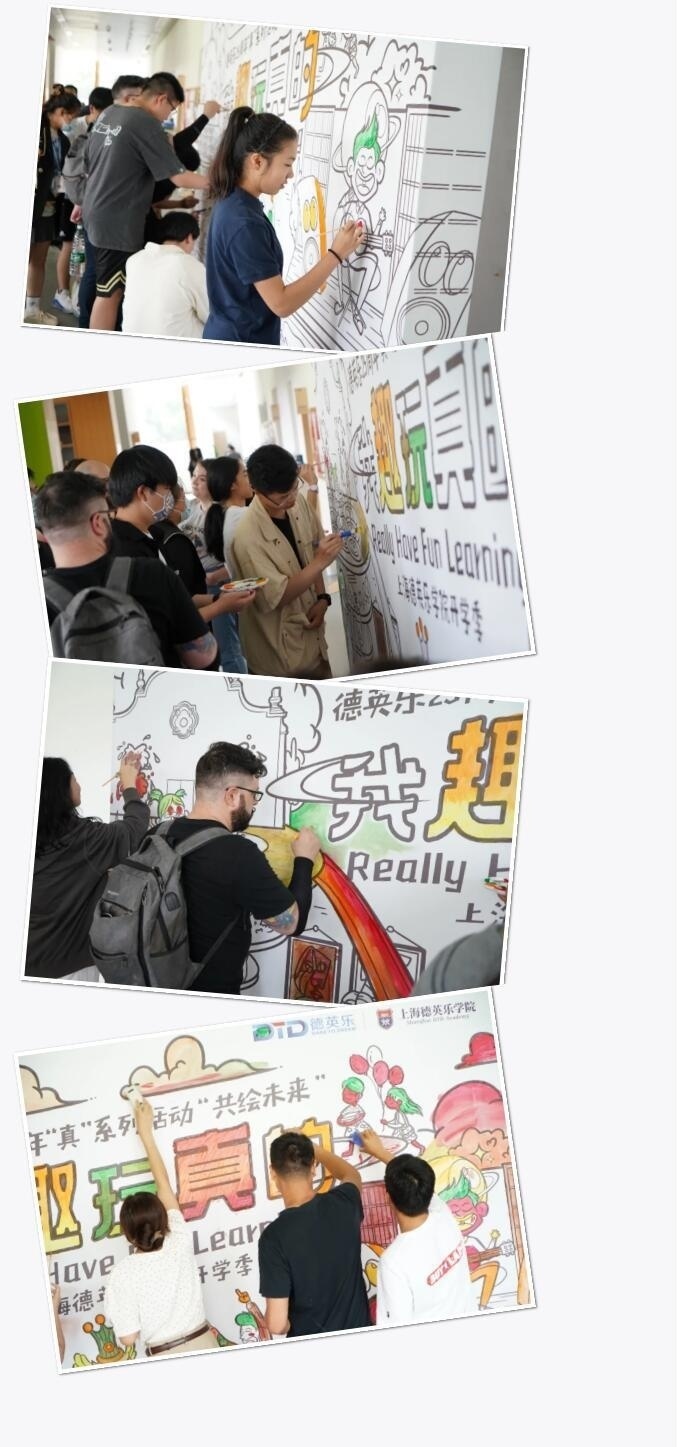 上海德英乐学院