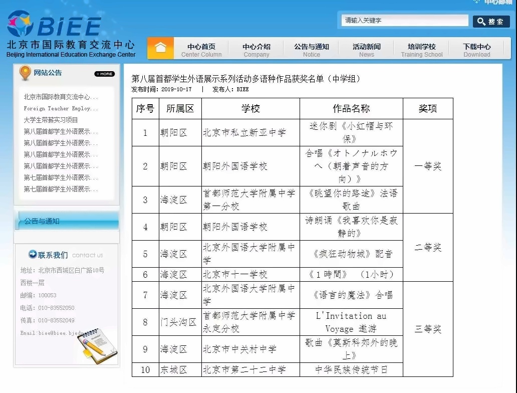 私立新亚中学