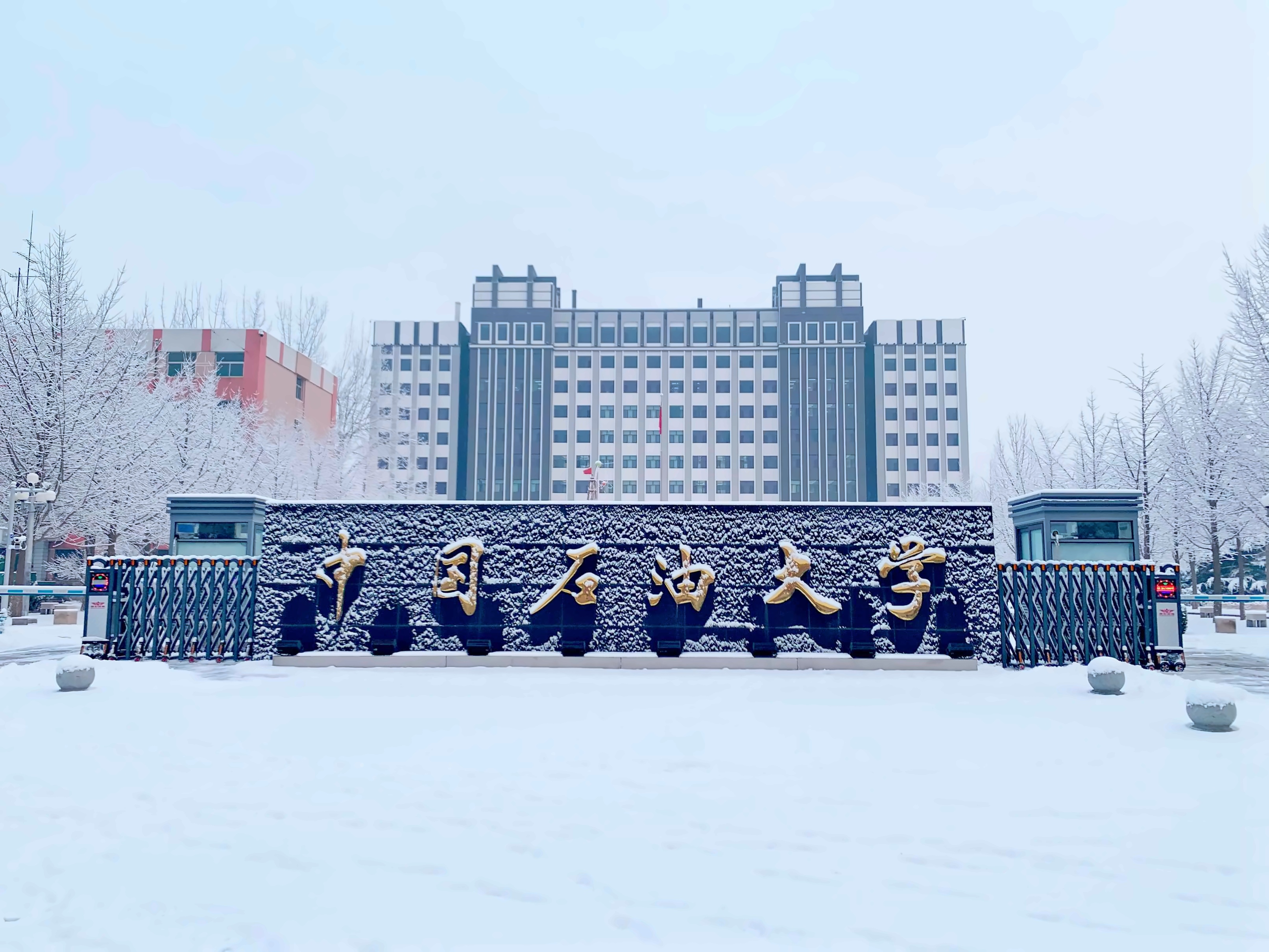 中国石油大学（北京）